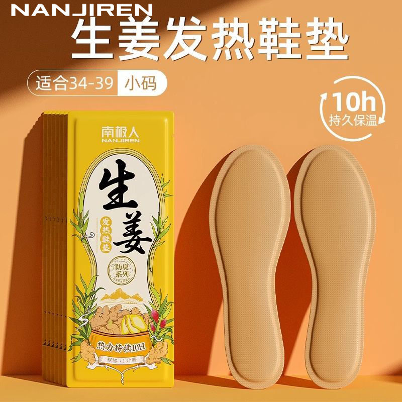 南极人自发热鞋垫暖足贴加热鞋垫暖脚贴宝宝贴女可行走暖足贴脚底