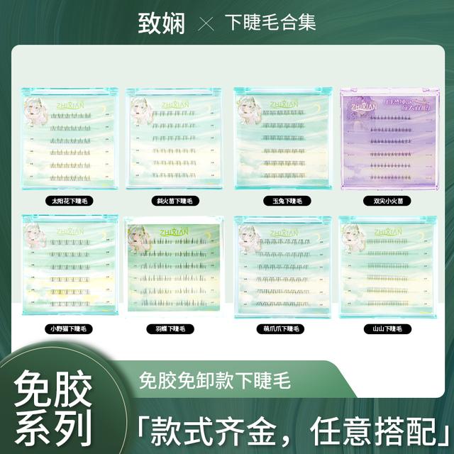 致娴三盒免胶猫爪羽碟太阳花小野猫分段式手工下睫毛组合装