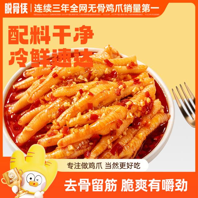 脱骨侠酸辣甜无骨鸡爪500g/1000g网红去骨凤爪出游零食推荐 T