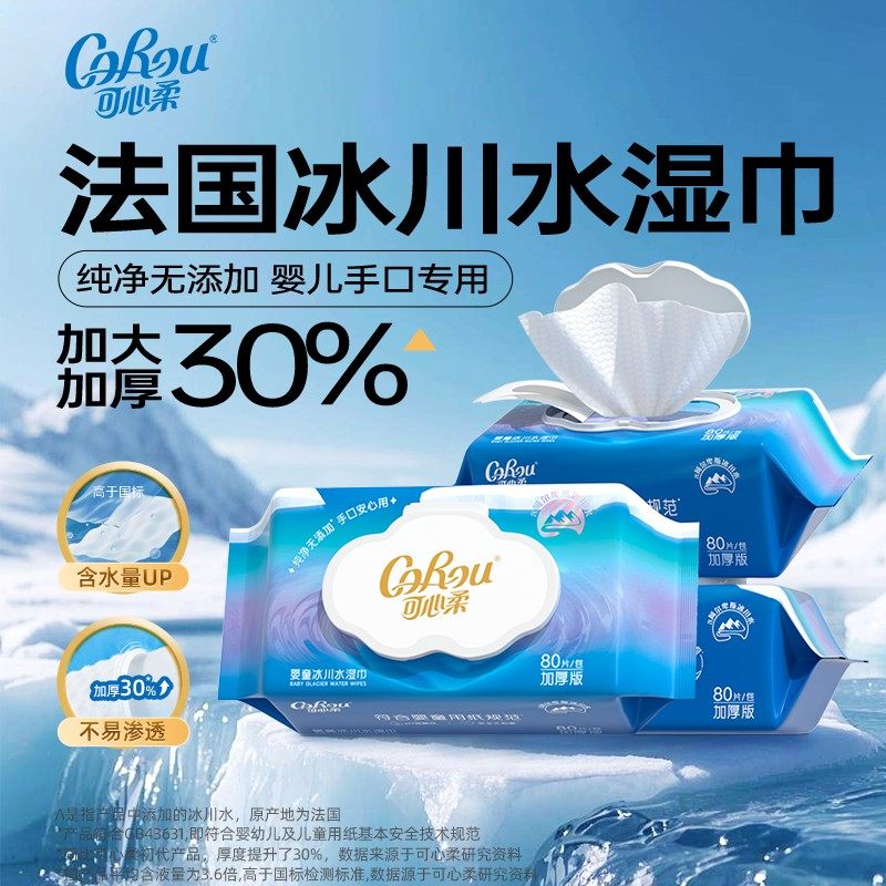 可心柔冰川水湿巾婴儿手口专用宝宝湿纸巾大包80抽3包家庭实惠装,婴童用品,普通婴童湿巾,淘宝优惠券,粉丝福利购,淘宝优惠卷