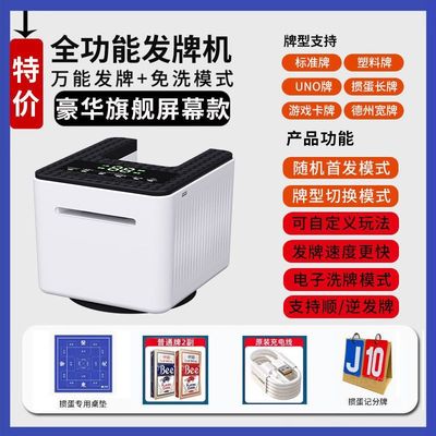 扑克全自动十代德州掼蛋炸洗发牌神器掼蛋发牌机发扑克牌机
