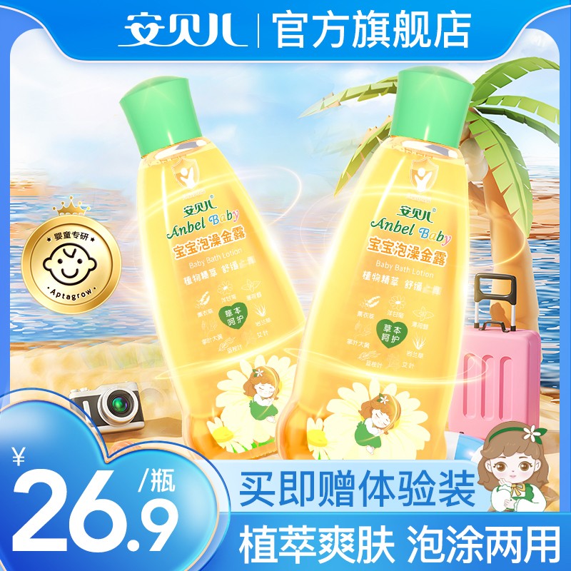 安贝儿泡澡金露宝宝洗澡金水精油花露水婴儿童祛非子水止佯夏季