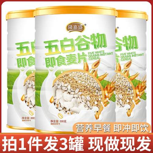 隆嘉盛五白谷物即食麦片营养饱腹膳食纤维代餐【到手三罐送杯勺】