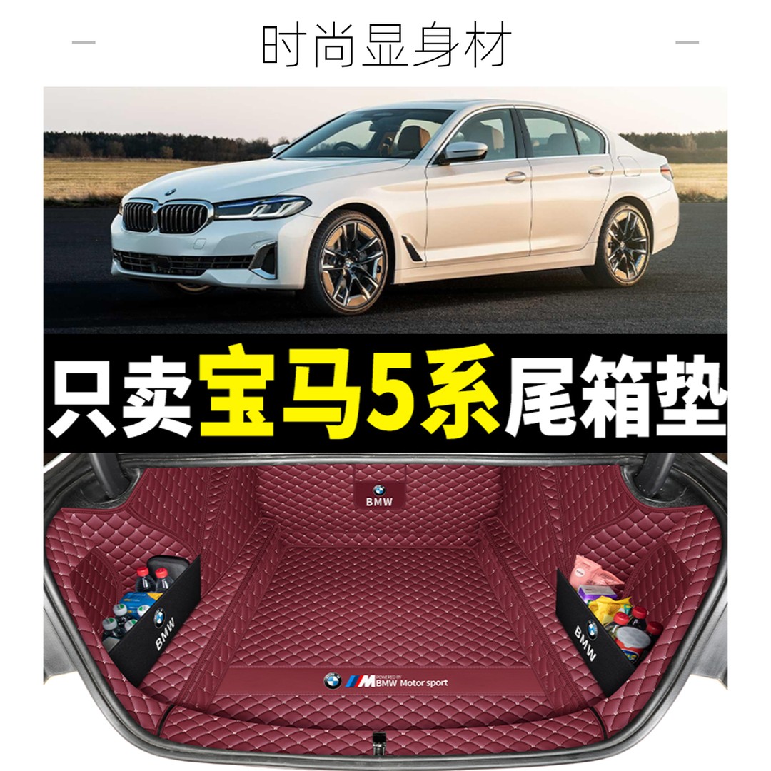 11-2024款宝马5系525li 530li后备箱垫全包围五系535le后备尾箱垫