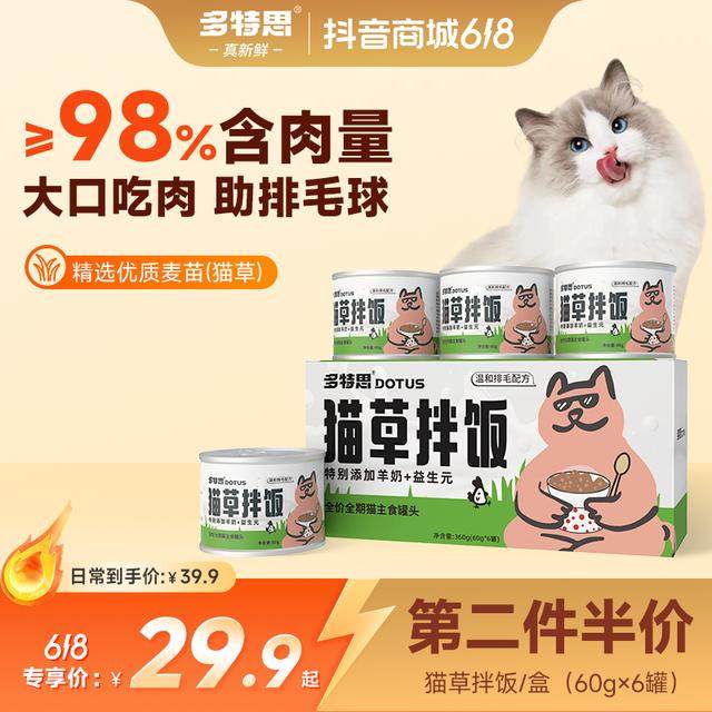多特思猫罐头猫草罐全价主食罐头猫咪湿粮餐盒无诱食剂慕斯肉泥罐,宠物/宠物食品及用品,猫零食罐,淘宝优惠券,粉丝福利购,淘宝优惠卷