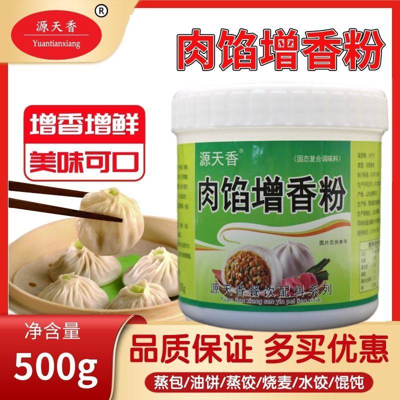 源天香肉馅增香粉包子饺子馅专用调味料商用小笼包馄饨猪肉增香王,粮油调味/速食/干货/烘焙,汤类调料/冬阴功汤料/汤包,淘宝优惠券,粉丝福利购,淘宝优惠卷