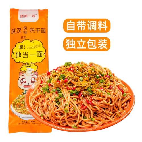 爆款猛面一说武汉风味热干面独立包装170g方便速食面条麻酱拌面
