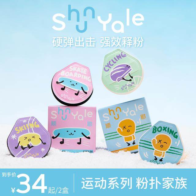 【新品上新】ShunYale顺耶运动系列棉花糖粉扑专研底妆扑加厚硬弹