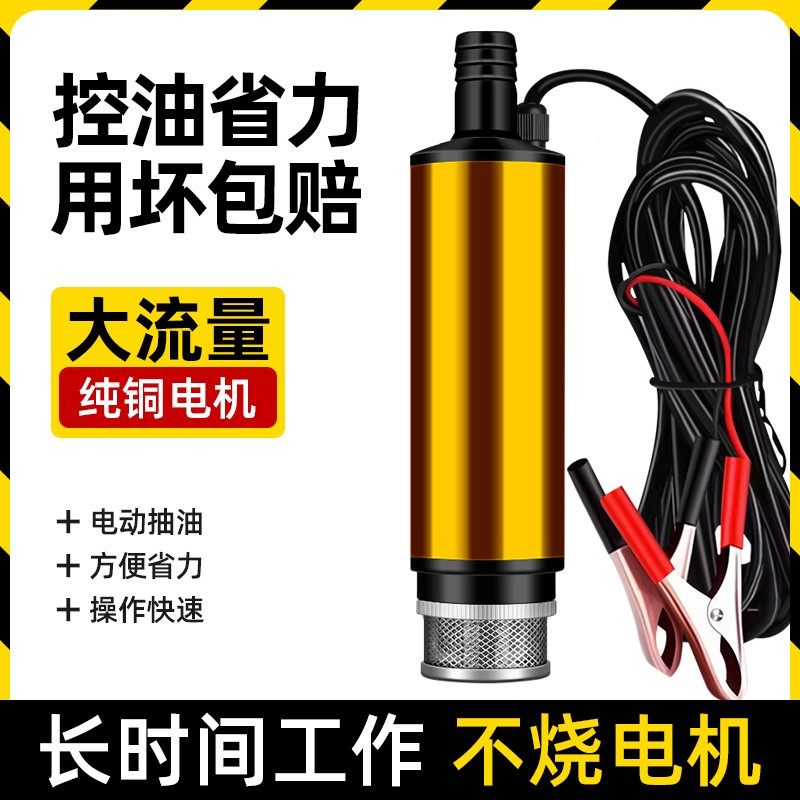 电动抽油泵12V24V小型抽水泵车载式柴油加油泵抽油神器通用自吸抽,五金/工具,润滑设备及工具,淘宝优惠券,粉丝福利购,淘宝优惠卷