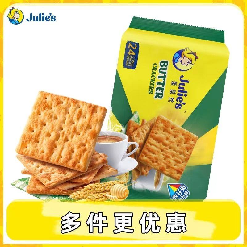 julies茱蒂丝进口奶油苏打饼干梳打咸味孕妇早餐健康代餐休闲零食