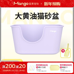 Mango蛮果 大黄油猫砂盆 三色可选超大号猫砂盆加高防溅砂 直播