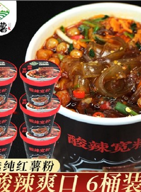 爆款陈薯美食甄选纯红薯粉酸辣宽粉134.5g*6桶装泡面