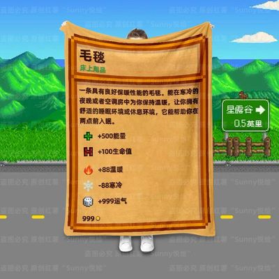 星露谷毛毯物语老乡周边法兰绒空调毯农民沙发午睡毯披肩盖毯