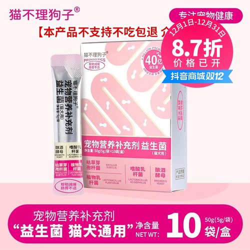 【益生菌调肠道】喵梵思x猫不理狗子宠物益生菌猫犬通用止泻防软