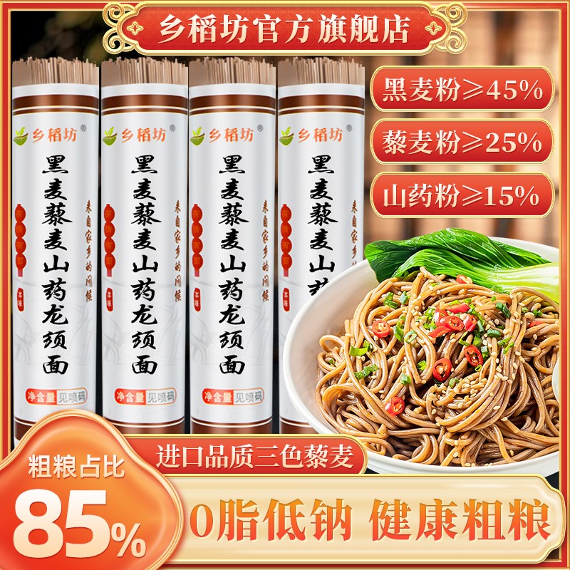 【黑麦藜麦山药】优质粗粮粮主食藜麦营养健康杂粮早餐龙须面条送