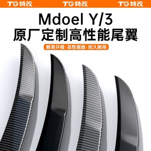 【特改】适用特斯拉焕新版ModelY/3尾翼真干碳纤维高性能改装饰配