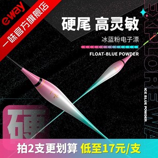 一味冰蓝粉硬尾电子漂高灵敏度咬钩变色高醒目浮漂日夜两用夜光漂