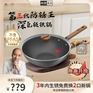 中康【辛吉飞专享】没有一丁点涂层铁锅家用不生锈全炉灶可用免开