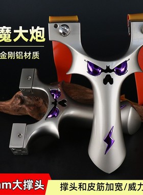 弹弓 成年人专用高精度重炮小恶魔9025大威力5代怪兽反曲金属户外