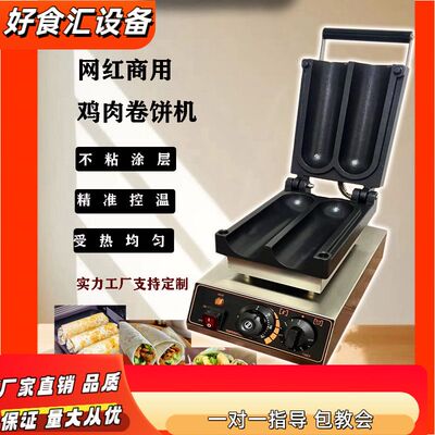 商用网红鸡肉卷饼机烤肉摆摊设备烤饼机电热款煤气款烤卷饼机