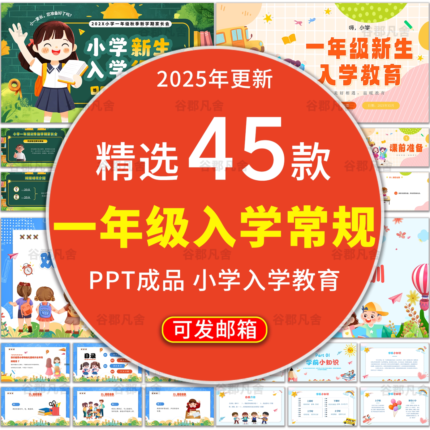 一年级新生入学常规分享开学一周训练开学准备开学家长会模版