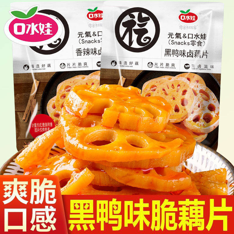 口水娃香辣藕片黑鸭味莲藕卤藕片卤味湖南特产零食休闲小吃解馋