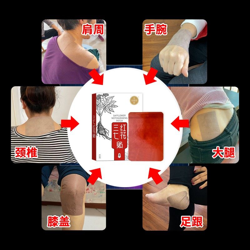 安教授三七红花贴贴敷足跟颈椎肩周腰椎腿关节等部位，肩颈热敷,居家日用,护膝/护腰/护肩/护颈,淘宝优惠券,粉丝福利购,淘宝优惠卷