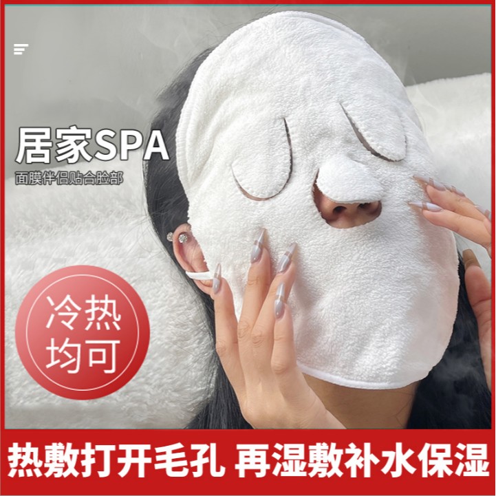 热敷脸部毛巾敷脸面罩吸水不掉毛收缩毛孔补水冷敷两用美容院同款