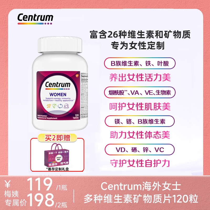 双11大促 Centrum善存进口男女士复合维生素120粒