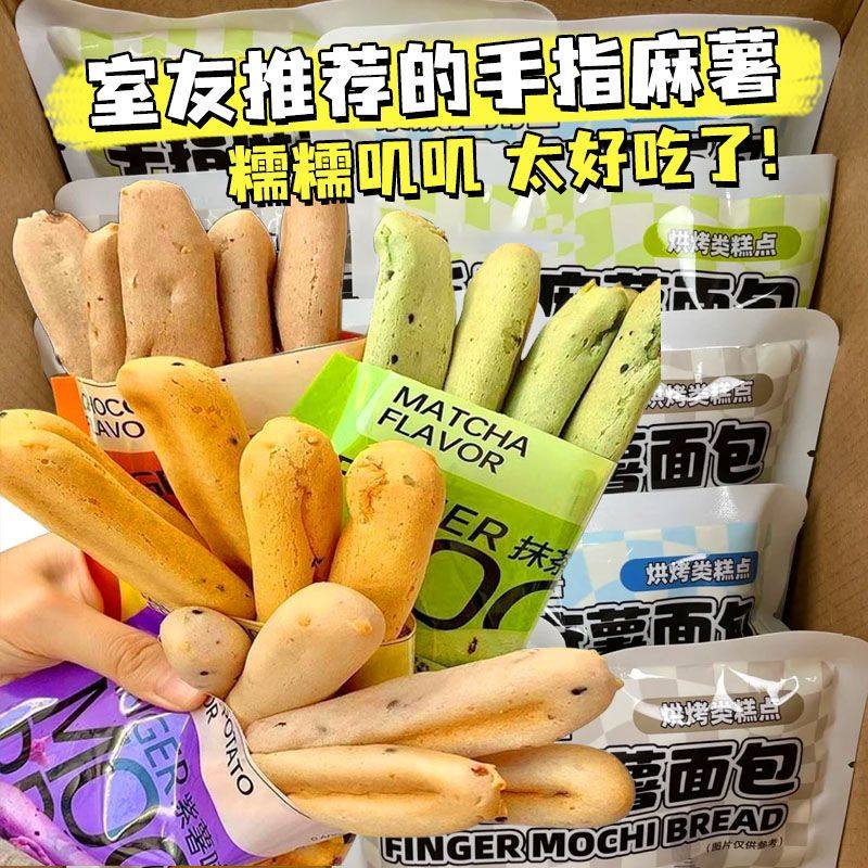 手指麻薯奶香面包早餐手工休闲解馋小零食长条糕点奶糖一整箱