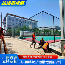ZC铁材质球场防护网篮球场隔离网体育场足球场围网大用户定制