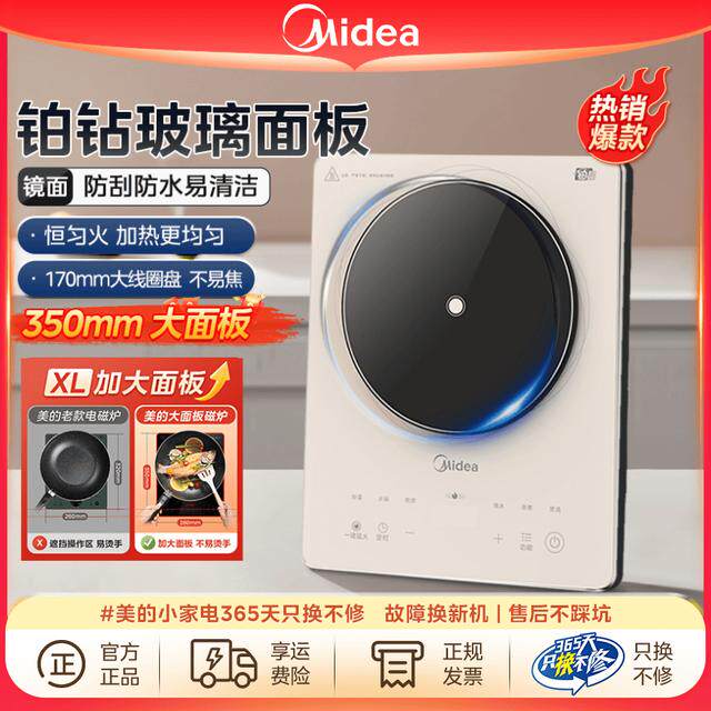 美的midea电磁炉家用悬浮大功率速热台式全自动多功能防护火锅炉
