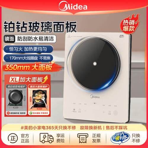 美的midea电磁炉家用悬浮大功率速热台式全自动多功能防护火锅炉