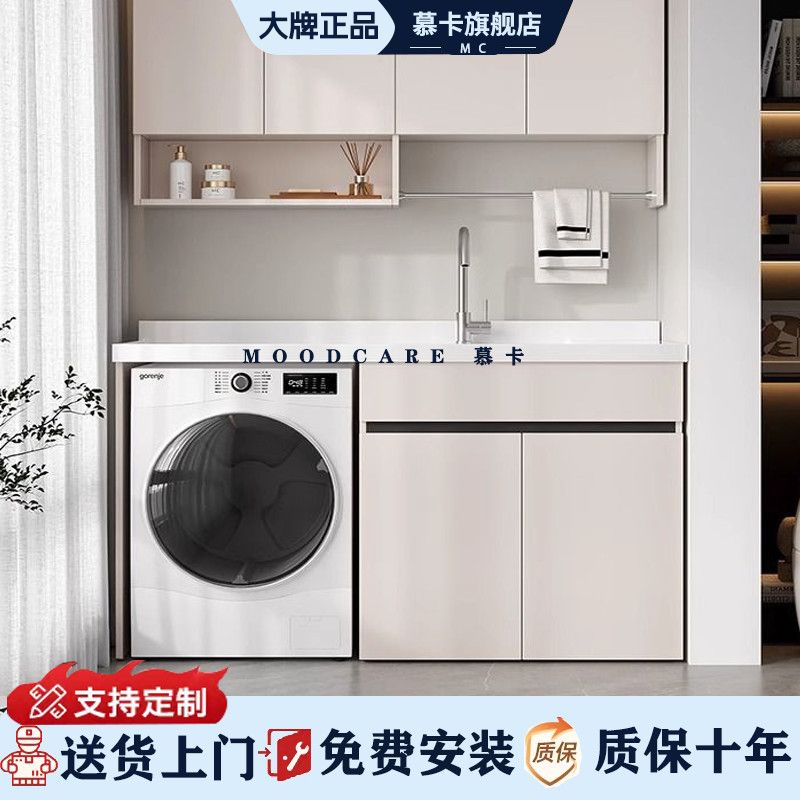 慕卡洗衣机柜一体阳台盆搓板洗衣伴侣全铝太空铝台盆柜定制阳台柜