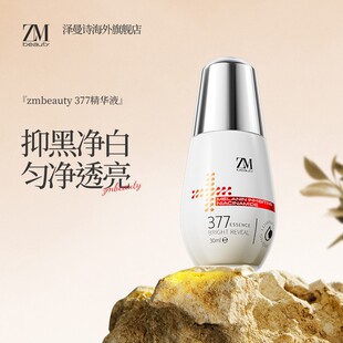 【透亮】ZMbeauty泽曼诗377烟酰胺精华液 净白光感亮肤补水透亮30