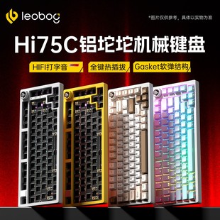 LEOBOGhi75c铝坨坨机械键盘套件有线无线75配列Gasket客制化RGB