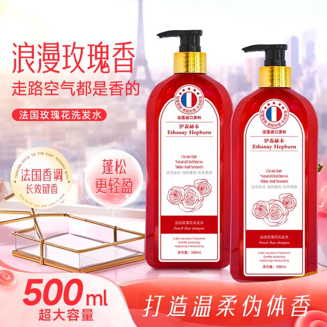 【法国臻萃】伊森赫本玫瑰花洗发水控油持久留香柔顺滋养500ml