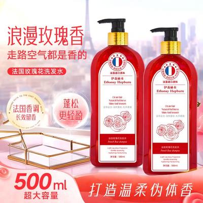【法国臻萃】伊森赫本玫瑰花洗发水控油持久留香柔顺滋养500ml