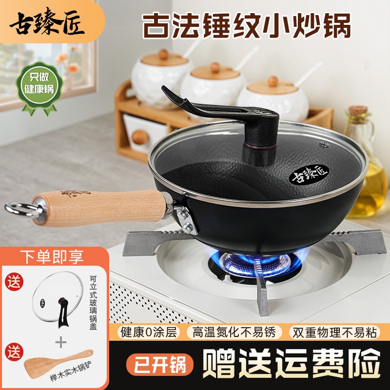 古臻匠【古法锤纹小炒锅】无涂层精铁锅家用炒菜平底锅通用灶免开图片