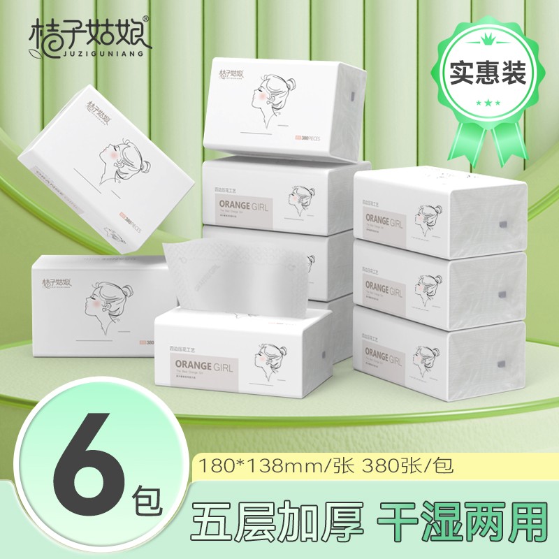 桔子姑娘中包抽纸380张加厚餐巾纸家用面巾纸整箱商超同款