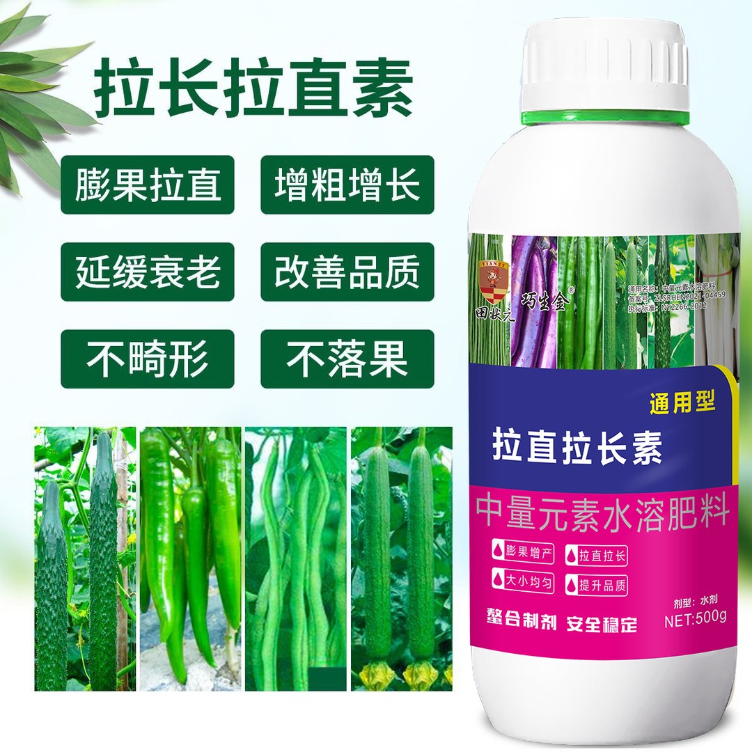 拉直拉长素膨果嫩直增产豆角辣椒黄瓜茄子大葱丝瓜通用中量叶面肥