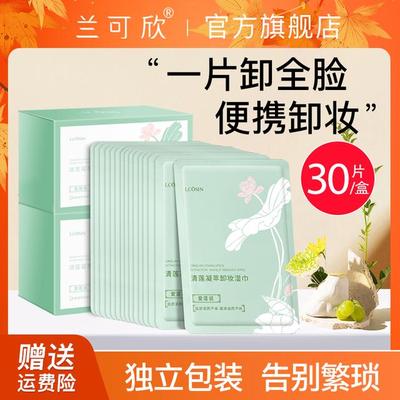 兰可欣卸妆湿巾独立包装便携深层清洁干皮脸部眼唇推荐护肤不刺激