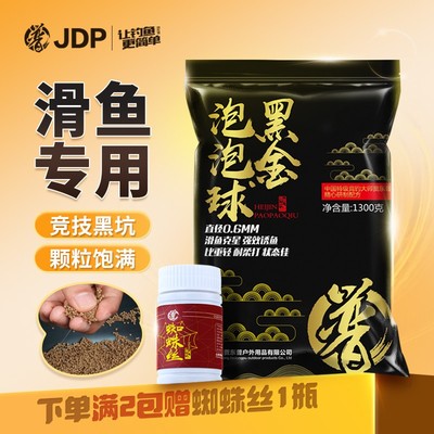 贾东普黑金泡泡球黑坑竞技老滑鱼鱼饵浮水颗粒鲤鱼原塘钓鱼用具