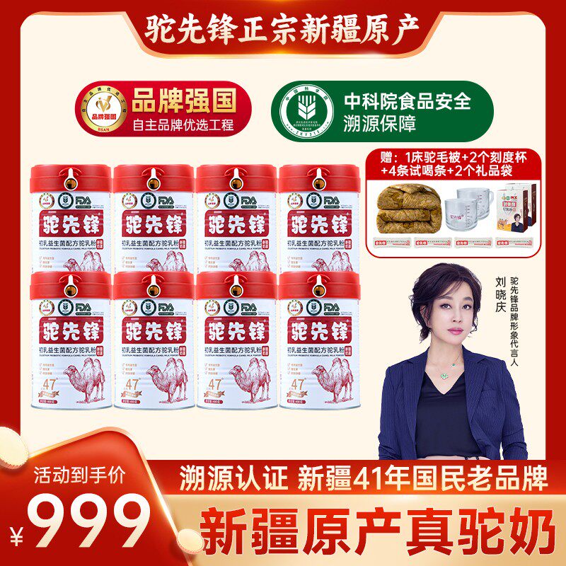 驼先锋年货节大促拍8罐送105g*3便携装新疆正宗驼奶粉400g/罐