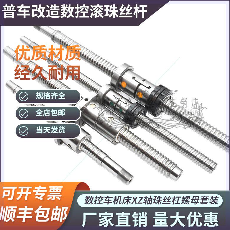 可定制普车改造数控加工中心床配件中拖板X轴Z轴滚珠丝杠螺母套装