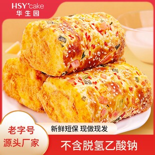 华生园香葱卷美食经典老式面包正宗现做发货早餐甄选美味开袋即食