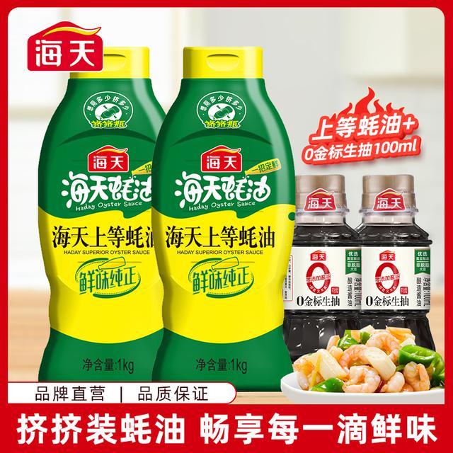 HADAY/海天上等蚝油1kg/590g 挤挤瓶 烹饪提鲜鲜味调味优选