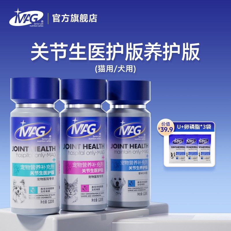 【48小时内发货】MAG狗狗猫咪关节生高浓缩软骨素80片/120片,宠物/宠物食品及用品,狗氨基酸/维生素/钙铁锌,淘宝优惠券,粉丝福利购,淘宝优惠卷