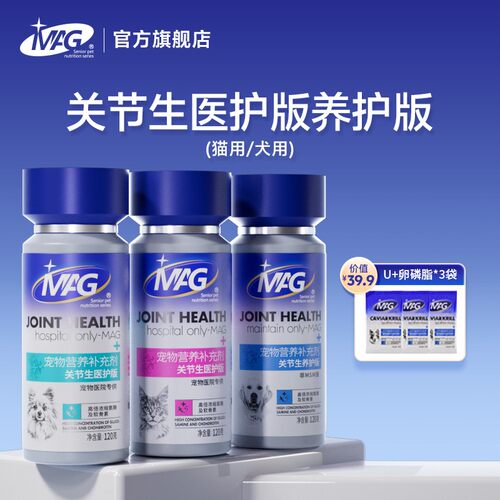 【48小时内发货】MAG狗狗猫咪关节生高浓缩软骨素80片/120片