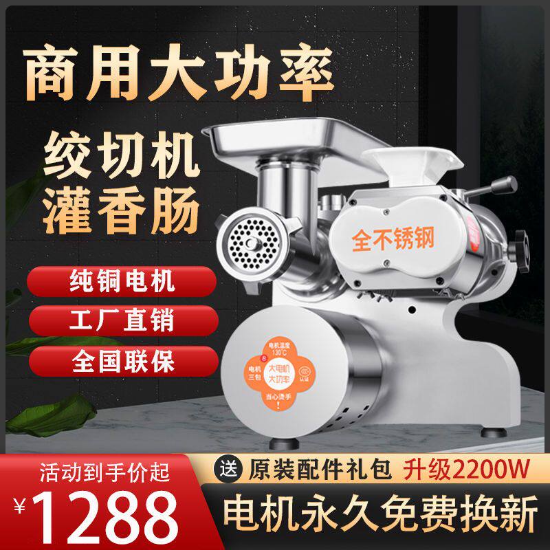商用绞肉机打肉切片切丝绞馅强力机台式不锈钢大功率多功能全自动